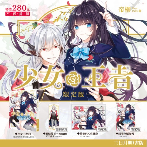 少女王者01【限定版】